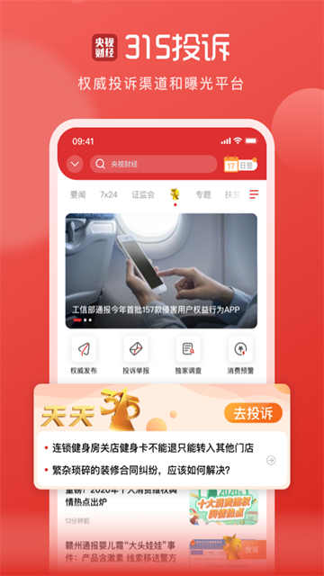 央视财经app优化版下载截图