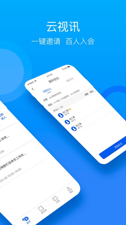 云视讯会议app下载手机版截图