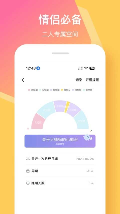 情侣签app安卓版下载截图