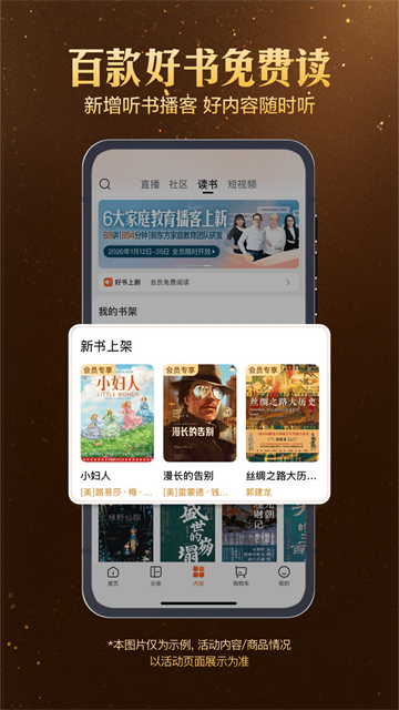 东方甄选App官网版下载截图