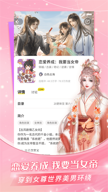 点点穿书无广告版下载截图