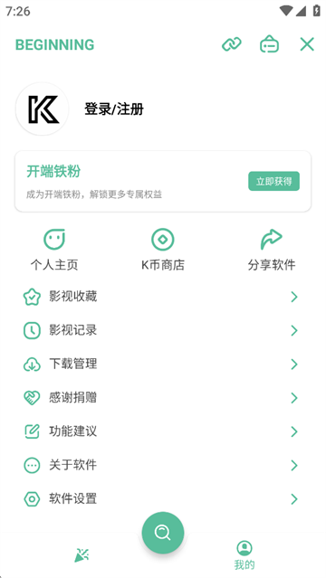 开端app免费版下载截图