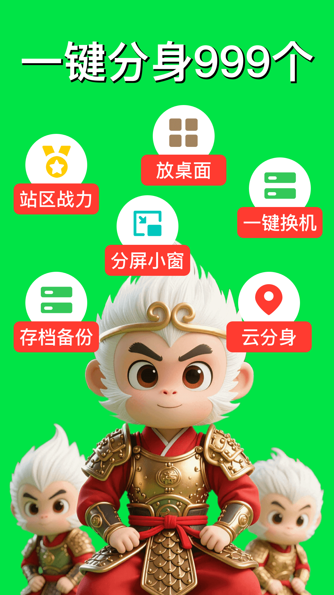 悟空分身app下载免费安卓版截图