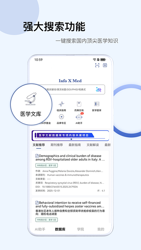 info x med app优化版下载截图