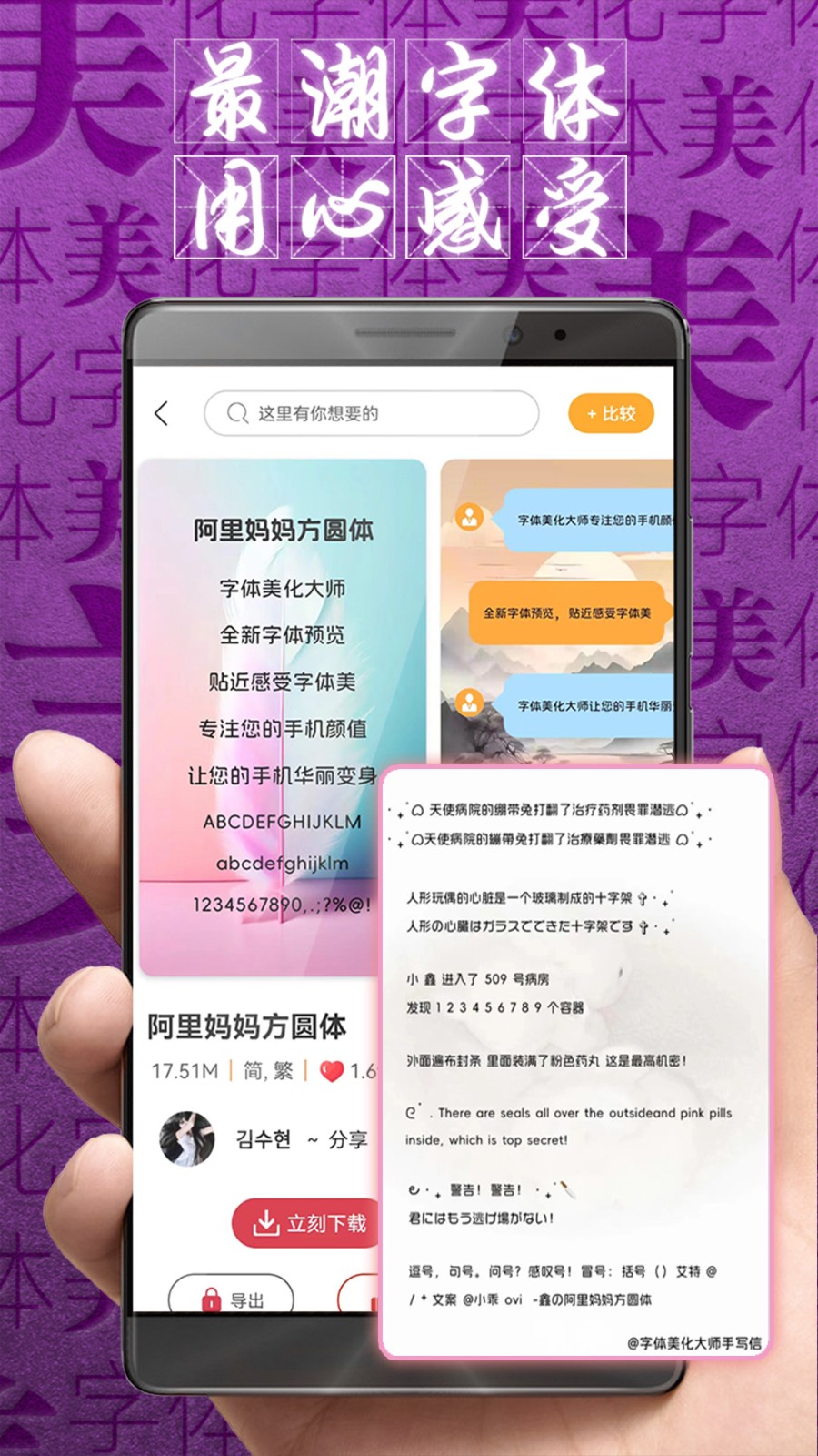 字体美化大师回归版免费下载截图