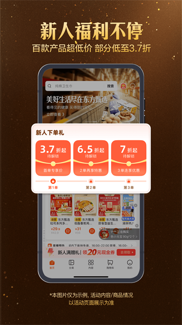 东方甄选App官网版下载截图