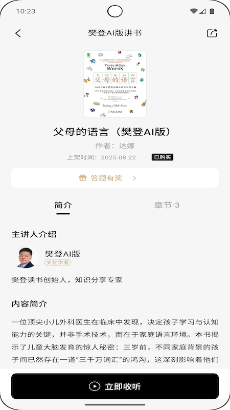 帆书智能版app下载最新版截图