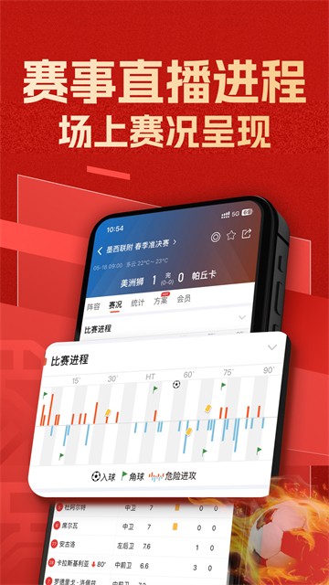 新球体育安卓版下载截图