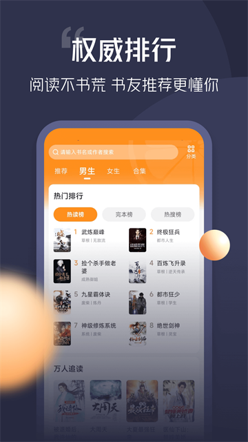 青橙小说app免费版下载截图
