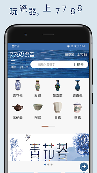 7788瓷器app官网版下载截图