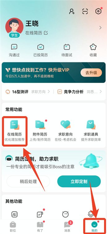 修改学历步骤一
