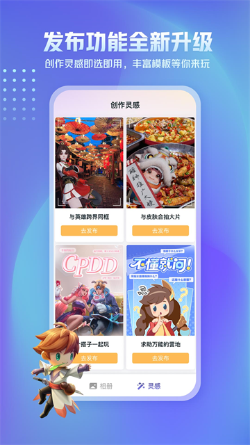 王者营地App官网版下载截图