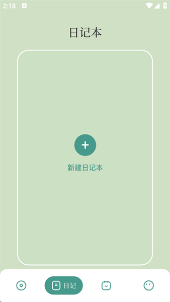 胶囊日记