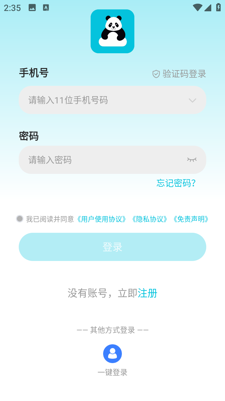 熊猫云手机app下载安装截图