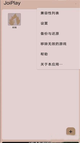 JoiPlay模拟器