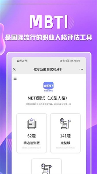 MBTI专业版测试免费下载截图