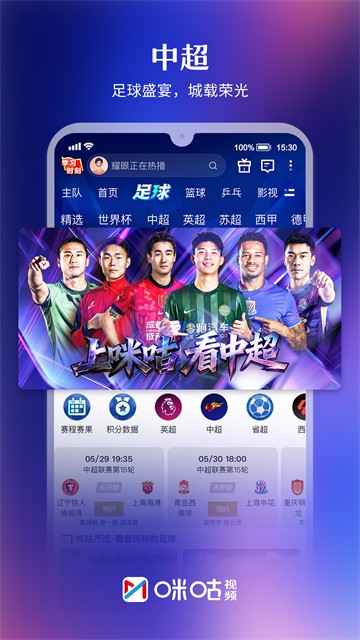 咪咕视频App2026下载截图