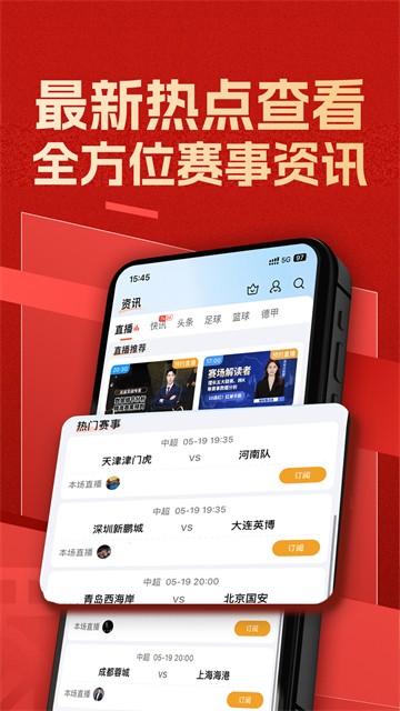 新球体育安卓版下载截图