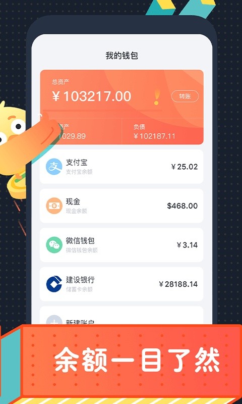 叨叨记账下载旧版本安装包截图