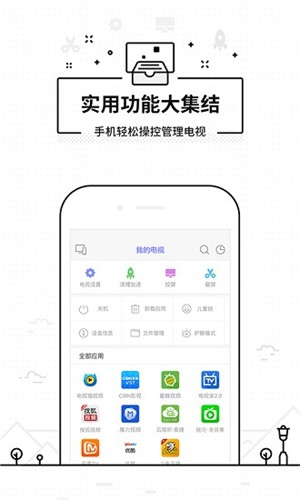 悟空遥控器TV版安装包下载截图