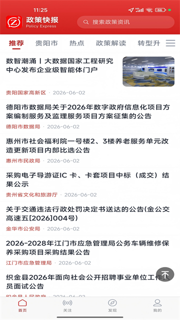 政策快报优化版下载截图