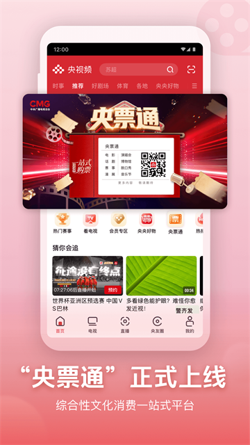 央视频TV版2026下载截图
