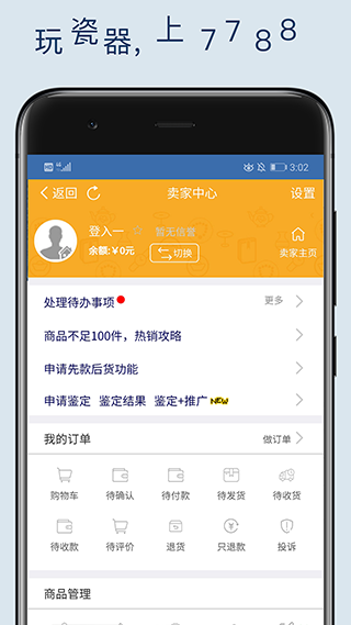 7788瓷器app官网版下载截图