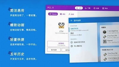 PCL2启动器手机版下载截图