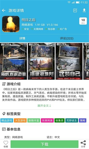 软天空游戏盒子安卓版下载截图