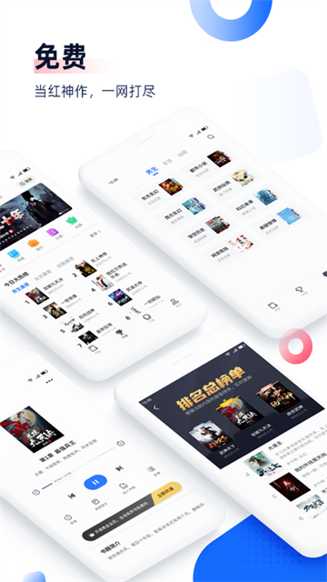免费追书app免费版下载截图