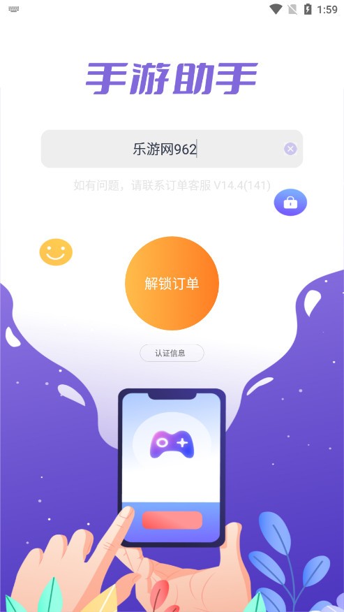 手游助手官网版下载截图