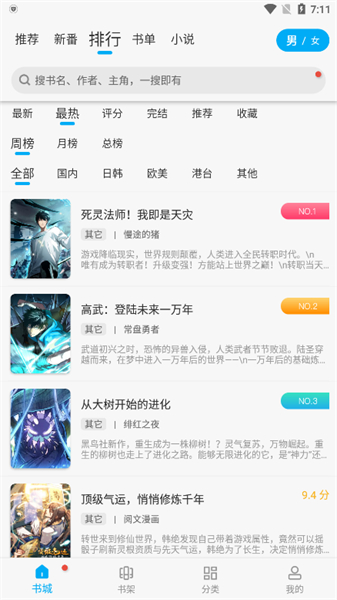 追漫大师最新官方正版下载截图
