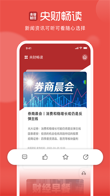 央视财经app优化版下载截图