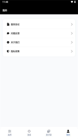 gfx工具箱官网版下载截图