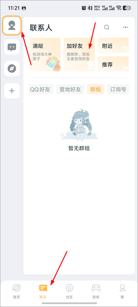 王者营地添加好友步骤一