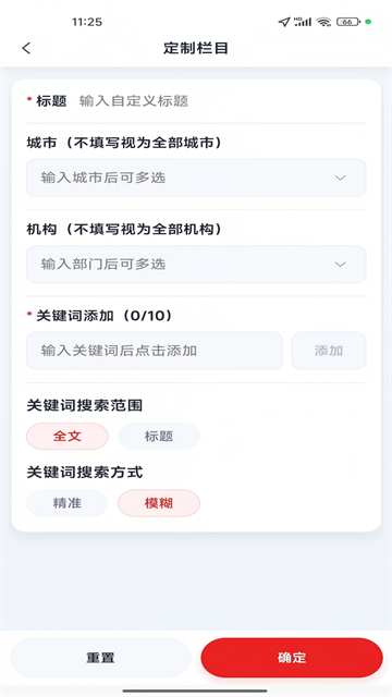 政策快报优化版下载截图