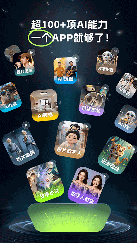 AI Mate软件永久免费版下载截图