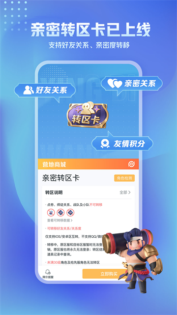王者营地App官网版下载截图