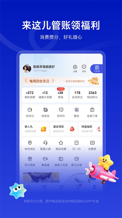 美好超市app安卓版下载截图