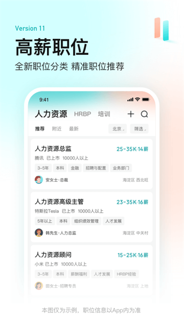BOSS直聘App官网版下载截图
