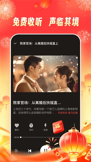 河马畅听app免费版下载截图