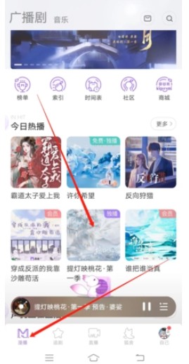 漫播免费广播剧
