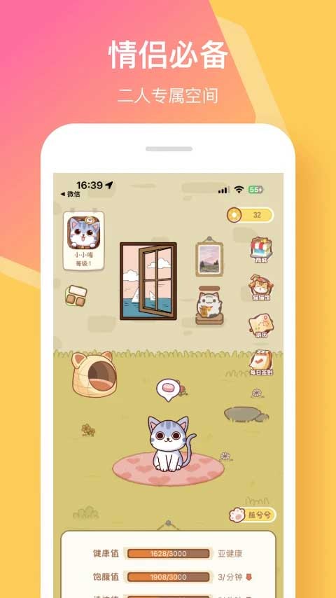 情侣签app安卓版下载截图