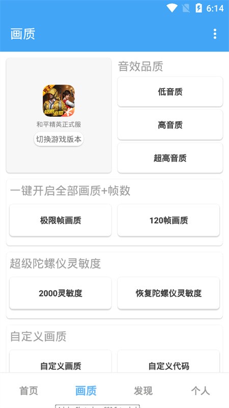 唯梦工具箱120帧画质助手下载截图