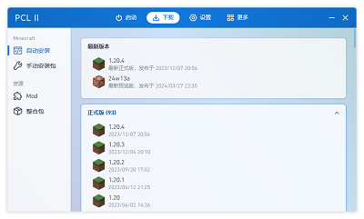 PCL2启动器手机版下载截图