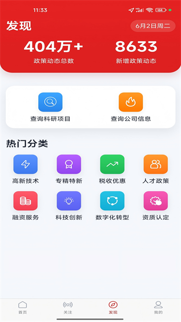 政策快报优化版下载截图