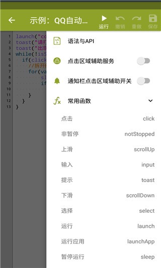 Auto.js优化版下载截图