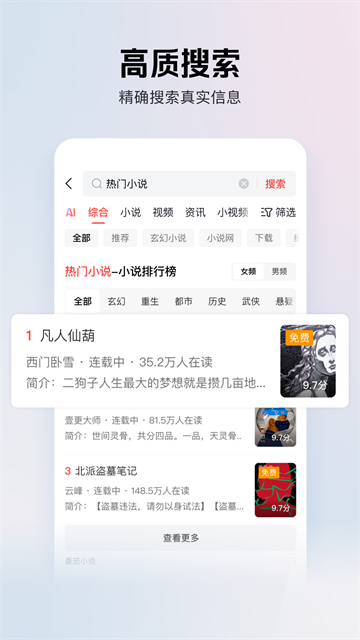 今日头条极速版免费下载截图