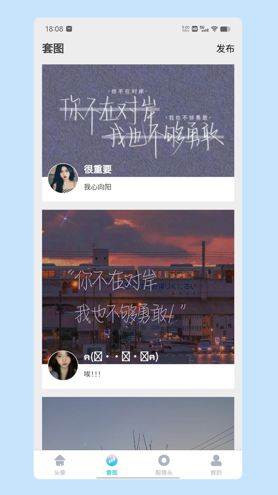 情头匹配app优化版下载截图