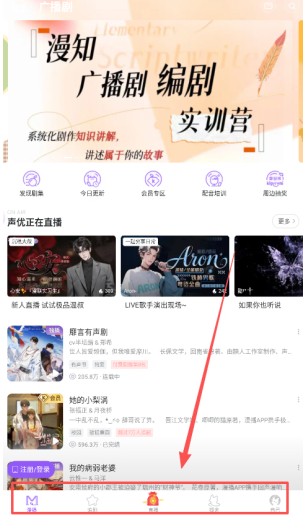 漫播广播剧免费版